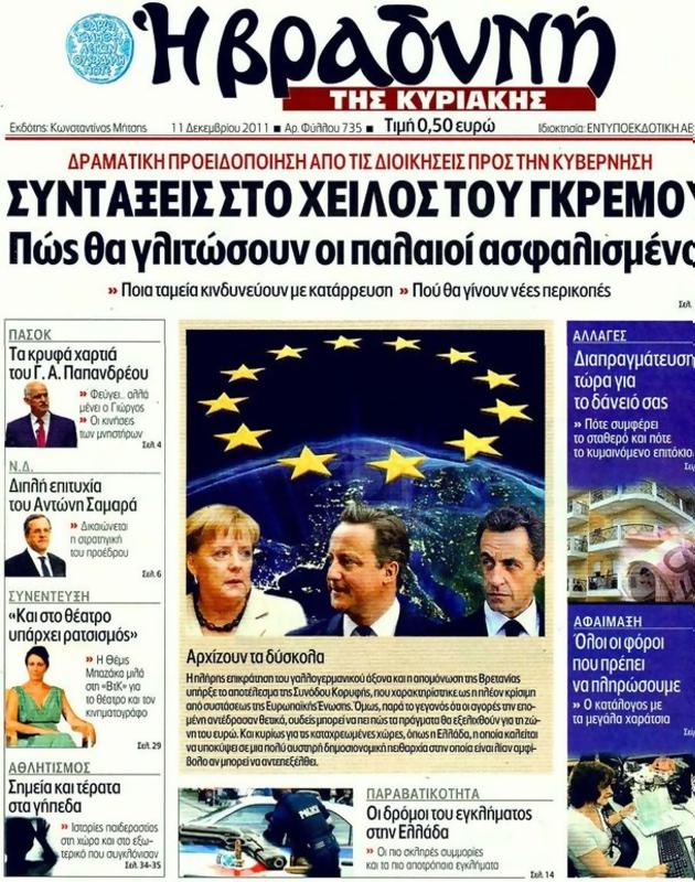 Πρωτοσέλιδο Η Βραδυνή