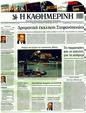Πρωτοσέλιδο Καθημερινή 18/12/2011