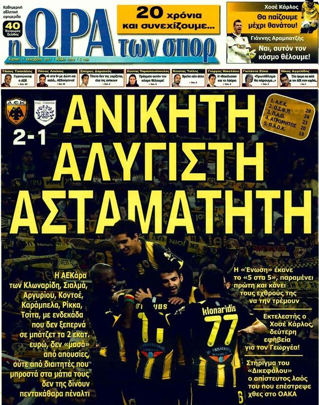 Πρωτοσέλιδο Ωρα για Σπορ