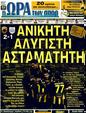 Πρωτοσέλιδο Ωρα για Σπορ 22/12/2011