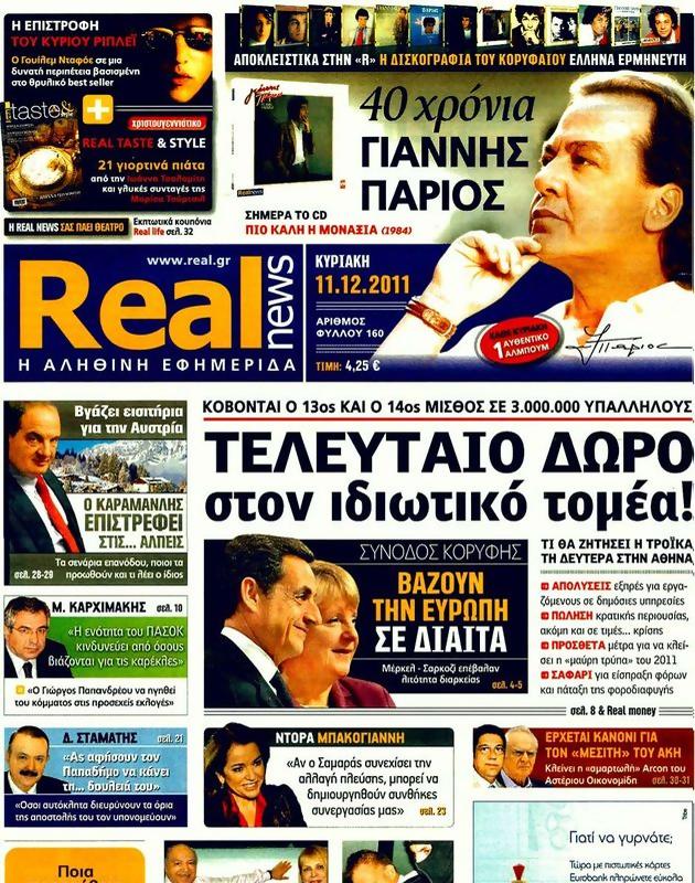 Πρωτοσέλιδο Real News