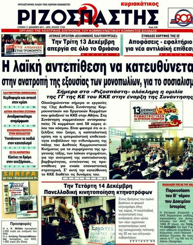 Πρωτοσέλιδο Ριζοσπάστης