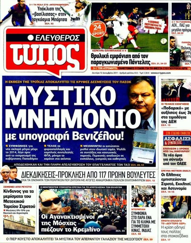 Πρωτοσέλιδο Ελεύθερος Τύπος