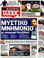 Πρωτοσέλιδο Ελεύθερος Τύπος 15/12/2011