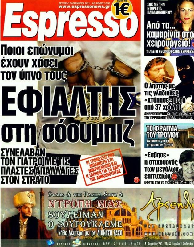 Πρωτοσέλιδο Espresso