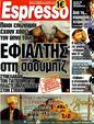 Πρωτοσέλιδο Espresso 25/12/2011