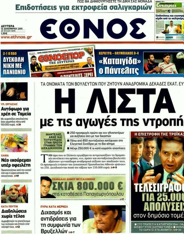 Πρωτοσέλιδο Έθνος