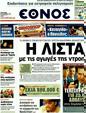 Πρωτοσέλιδο Έθνος 15/12/2011