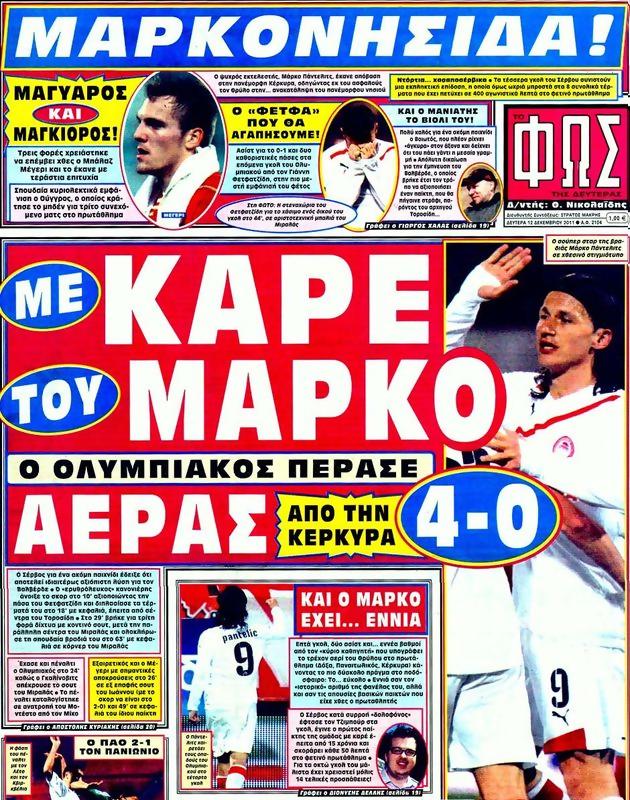 Πρωτοσέλιδο Φως των Σπορ