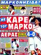 Πρωτοσέλιδο Φως των Σπορ 15/12/2011