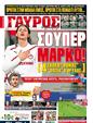 Πρωτοσέλιδο Γαύρος 16/12/2011