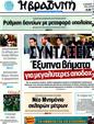 Πρωτοσέλιδο Η Βραδυνή 17/12/2011