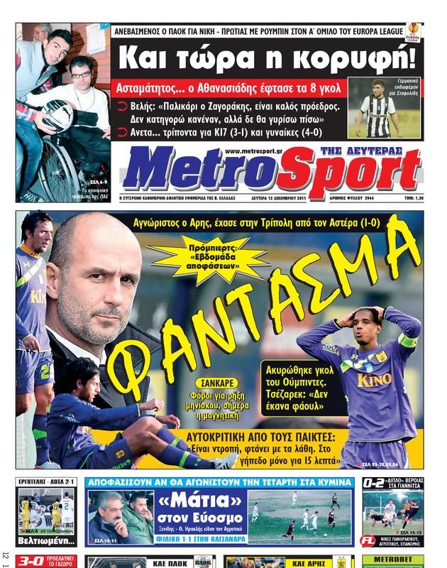 Πρωτοσέλιδο MetroSport