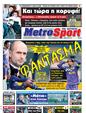 Πρωτοσέλιδο MetroSport 23/12/2011
