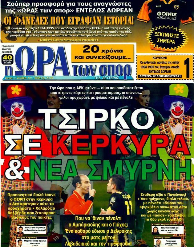 Πρωτοσέλιδο Ωρα για Σπορ