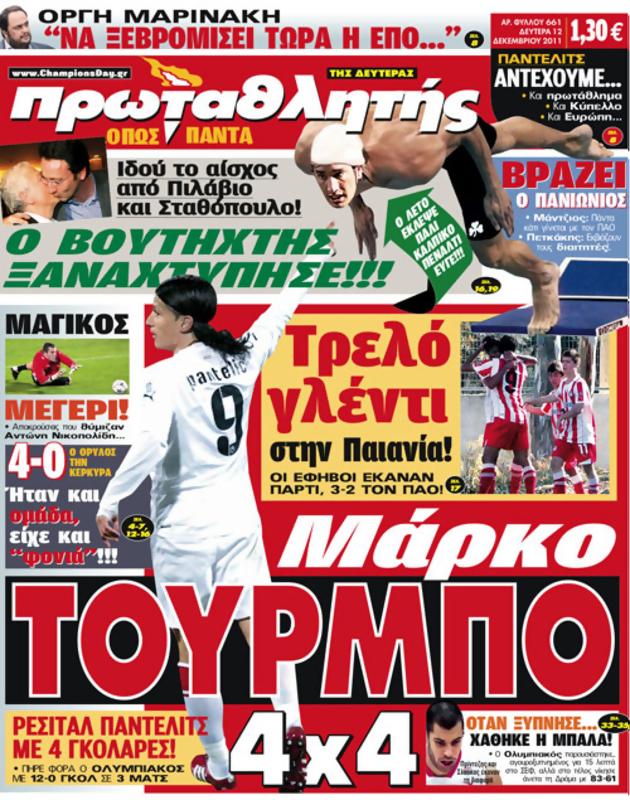 Πρωτοσέλιδο Πρωταθλητής