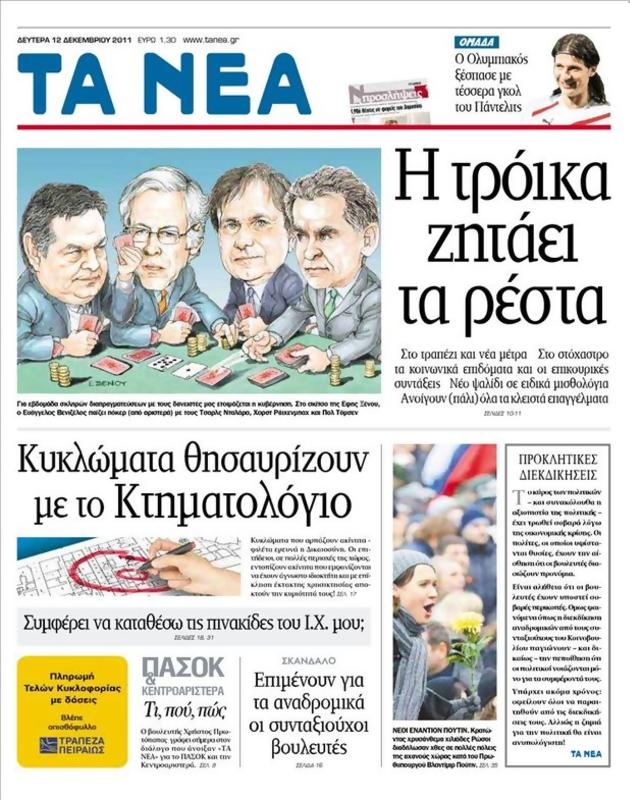 Πρωτοσέλιδο Τα Νέα