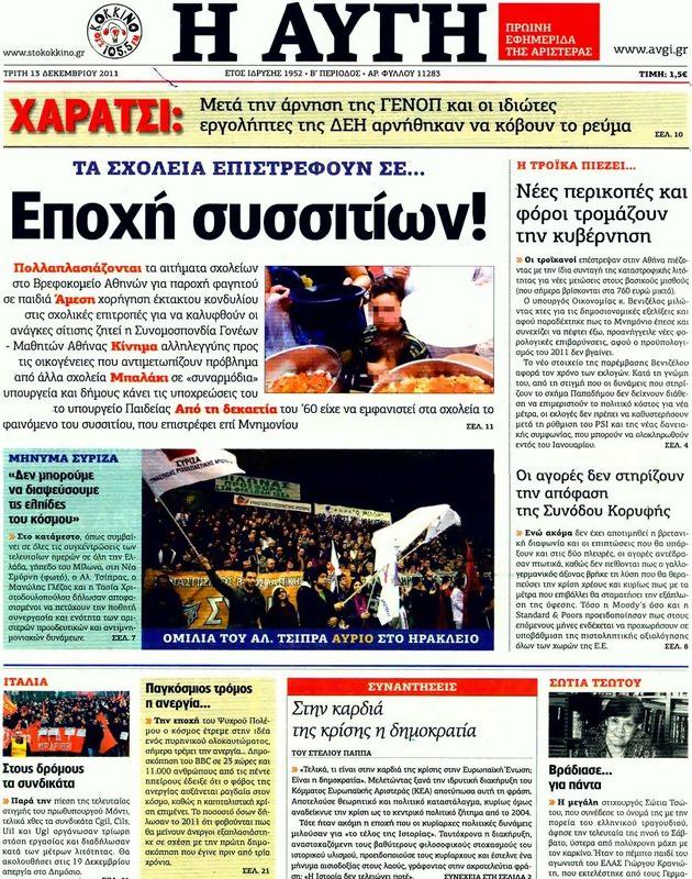 Πρωτοσέλιδο Αυγή