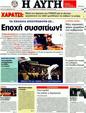 Πρωτοσέλιδο Αυγή 18/12/2011