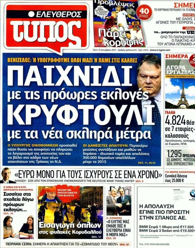 Πρωτοσέλιδο Ελεύθερος Τύπος