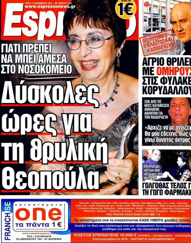 Πρωτοσέλιδο Espresso