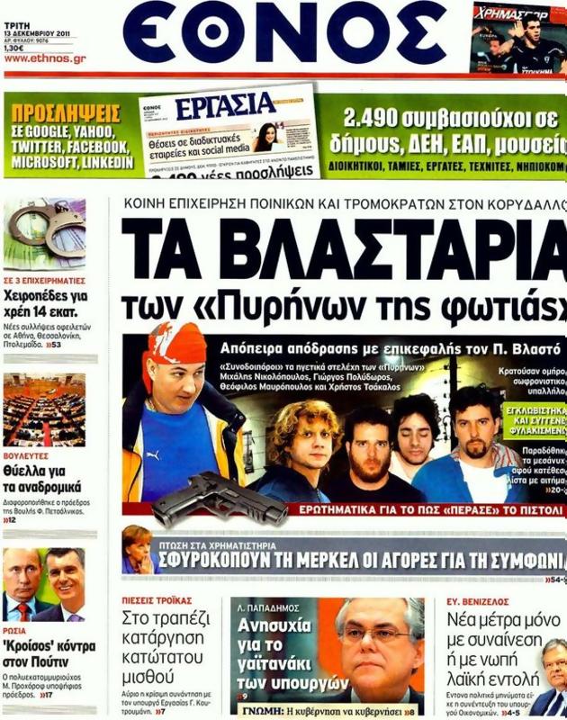 Πρωτοσέλιδο Έθνος