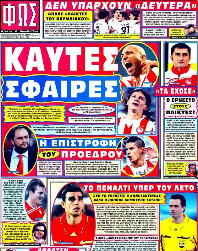 Πρωτοσέλιδο Φως των Σπορ