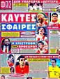 Πρωτοσέλιδο Φως των Σπορ 15/12/2011