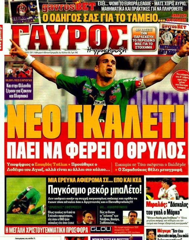 Πρωτοσέλιδο Γαύρος