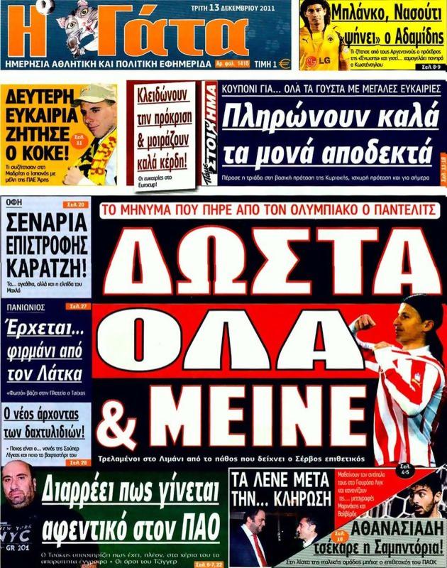 Πρωτοσέλιδο Η Γάτα