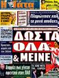 Πρωτοσέλιδο Η Γάτα 28/12/2011