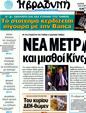 Πρωτοσέλιδο Η Βραδυνή 17/12/2011