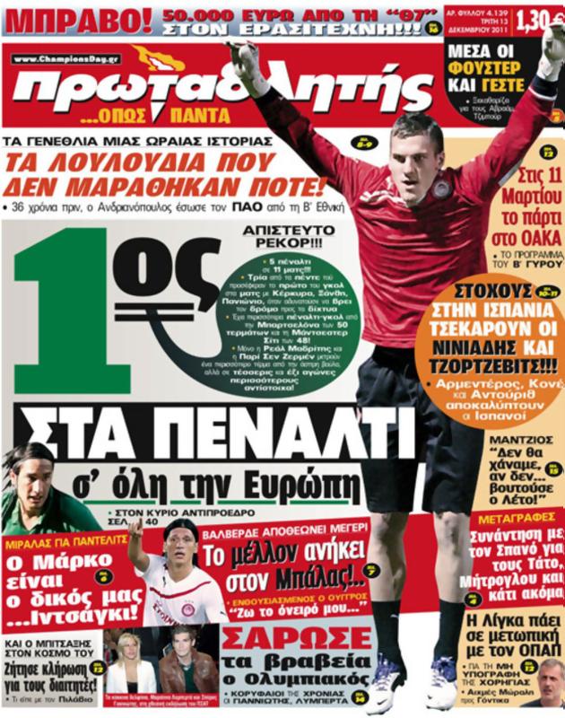 Πρωτοσέλιδο Πρωταθλητής