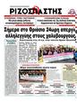 Πρωτοσέλιδο Ριζοσπάστης 18/12/2011