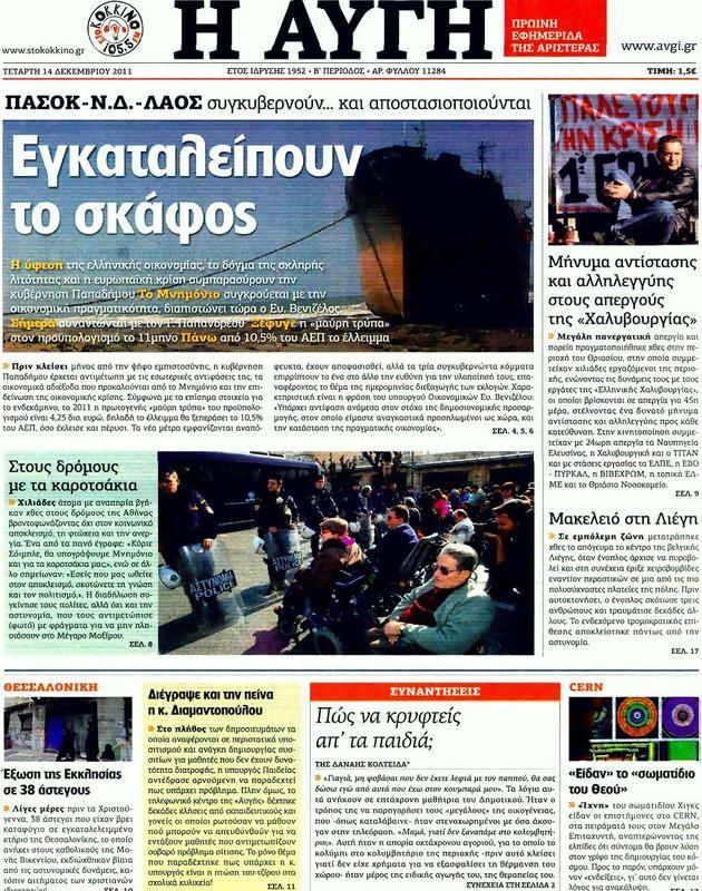Πρωτοσέλιδο Αυγή