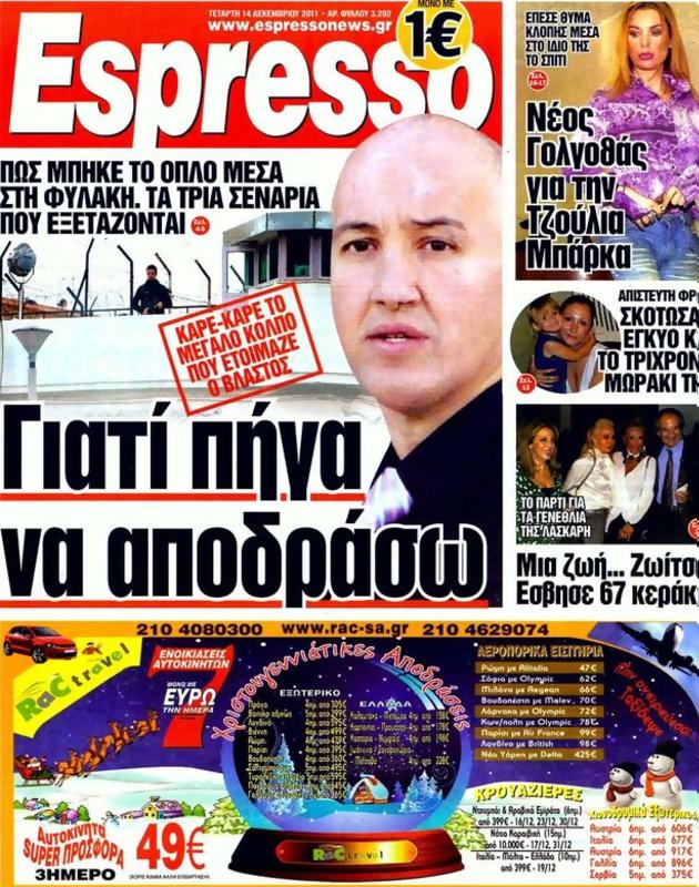 Πρωτοσέλιδο Espresso