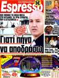 Πρωτοσέλιδο Espresso 25/12/2011