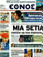 Πρωτοσέλιδο Έθνος 15/12/2011