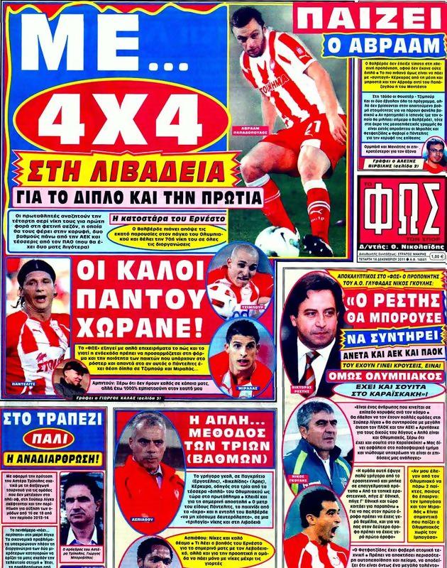 Πρωτοσέλιδο Φως των Σπορ