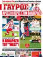 Πρωτοσέλιδο Γαύρος 16/12/2011