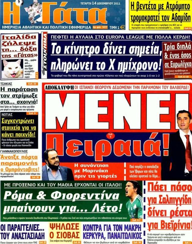 Πρωτοσέλιδο Η Γάτα
