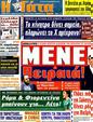 Πρωτοσέλιδο Η Γάτα 28/12/2011