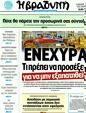 Πρωτοσέλιδο Η Βραδυνή 17/12/2011