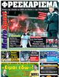 Πρωτοσέλιδο MetroSport 23/12/2011