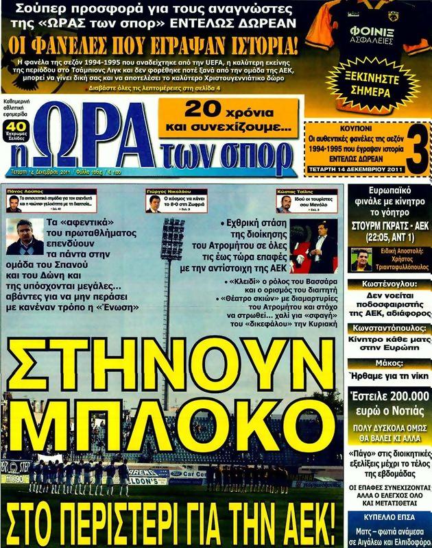 Πρωτοσέλιδο Ωρα για Σπορ