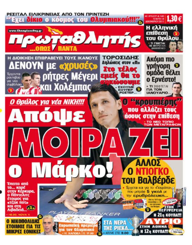 Πρωτοσέλιδο Πρωταθλητής