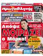 Πρωτοσέλιδο Πρωταθλητής 17/12/2011