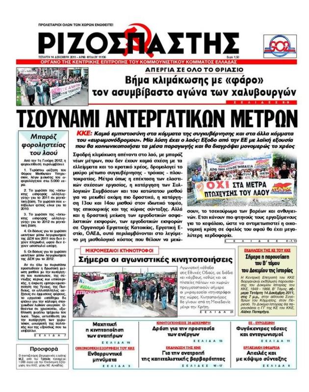Πρωτοσέλιδο Ριζοσπάστης
