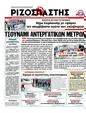 Πρωτοσέλιδο Ριζοσπάστης 18/12/2011
