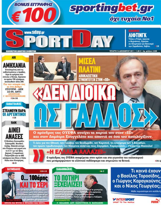 Πρωτοσέλιδο SportDay